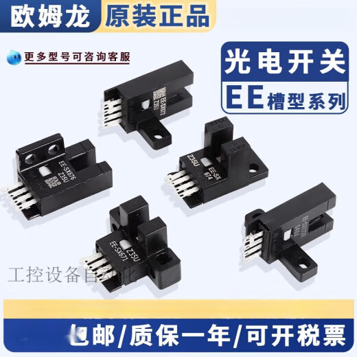 欧姆龙（OMRON）欧姆龙U槽型光电开关欧姆龙EE-SX672 671 670 673 -WR EE-SX674R