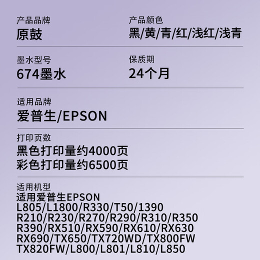 原鼓正品墨水 适用爱普生 Epson L805墨水彩色墨仓加墨式多功能打印机墨盒喷墨打印机填充674墨水 淡青色-LC【T6745】高清墨水