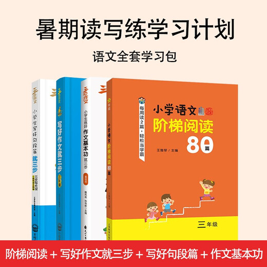 正版图书 小学生作文读写练3年级作文套装（共4册）作文 678岁适用作文大全 一本好的作文书 良师三步作文