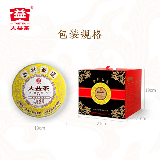 大益TAETEA茶叶普洱茶饼茶 金针白莲熟茶357g*7饼2201批次 中华老字号