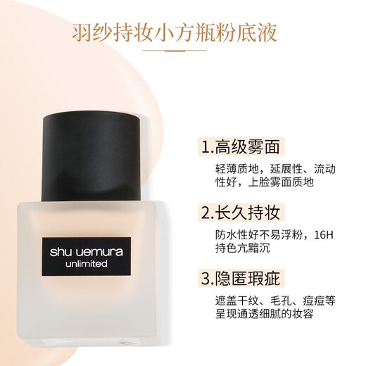 植村秀（shu uemura）羽纱持妆小方瓶粉底液控油遮瑕轻薄提亮遮瑕隔 雾面674#暖调黄一白35ml热门色