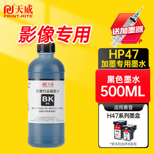 天威（PRINT-RITE）47墨盒适用惠普HP 4825 4877 4826 4829 4828 4928 4926打印机墨盒 500ML黑色墨水适用HP47