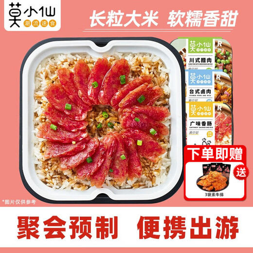 Mo Xiaoxian's self-heating rice cooker rice, convenient for quick food, camping, picnic, lunch, snacks, and midnight snacks [3 boxes of non-spicy 795g] Sausage + braised meat + bacon