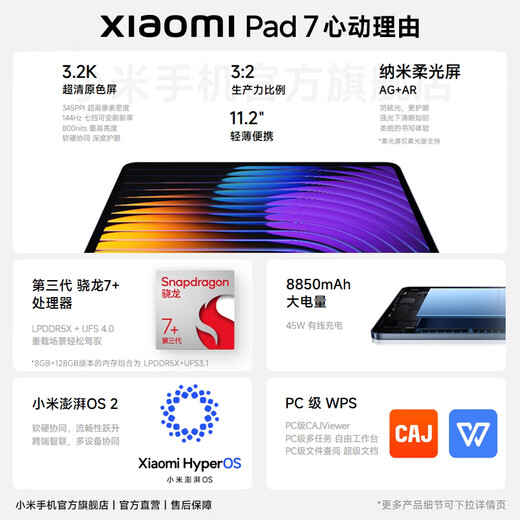 Xiaomi (MI) Pad 7 11.2-inch 3.2K ultra-clear flagship screen tablet State subsidy 144Hz high refresh third generation Snapdragon 7 + Xiaomi Pad 7 black 8GB + 256GB soft light version