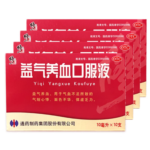 修正 益气养血口服液10ml*10支*4盒 补气血女补气养血调经体虚乏力气血不足 