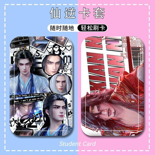 菲利捷仙逆周边卡套王林李慕婉学生校园水卡饭卡公交卡门禁卡工牌校卡的 p13544 硬卡套+(长挂绳)43cm