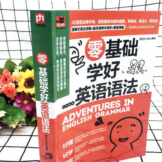 Offizielle Ausgabe des Xinhua Bookstore: Lernen Sie englische Grammatik ohne Grundkenntnisse. Praktische Lehrbücher zur englischen Grammatik. Grundlegende Einführungsbücher zum Selbststudium. Grundschule. Mittelstufe und weiterführende Schule. Englische Grammatik. Schreiben von Konversationen und Sprechbüchern. Praktische Bücher. Lernen Sie englische Grammatik ohne Grundkenntnisse