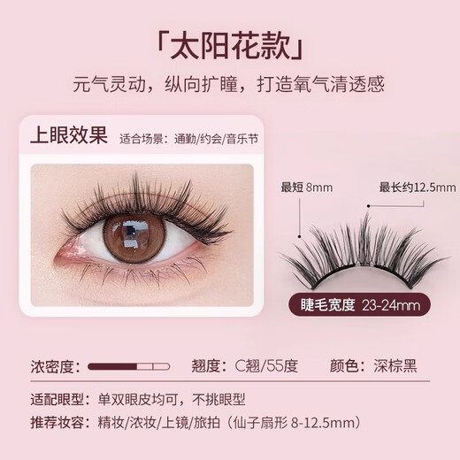 Milan Diary Sunflower Soft Magnetic False Eyelashes Natural Clear Simulation Zero Glue Self-Adhesive Reusable Dark Brown Black
