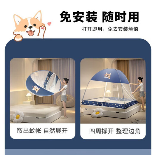 全品屋蒙古包蚊帐家用折叠免安装防摔蚊帐架1.51.8米*2米双开门一体式 藏蓝柯基 1.5m*2m*1.55m 【适合1.5米宽床】
