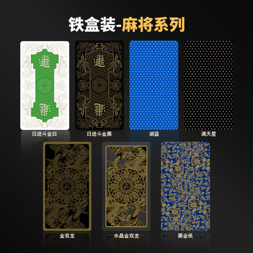犇牛铁盒装麻将牌PVC防水塑料148张全国通用手搓麻将扑克牌旅行便携装 铁盒麻将丨701日进斗金