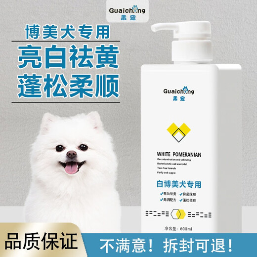 Beautiful pet white Pomei shower gel white dog shampoo bath solution hair sterilization deodorization adult dog bath lasts for long-term fragrance removal Bai Pomei