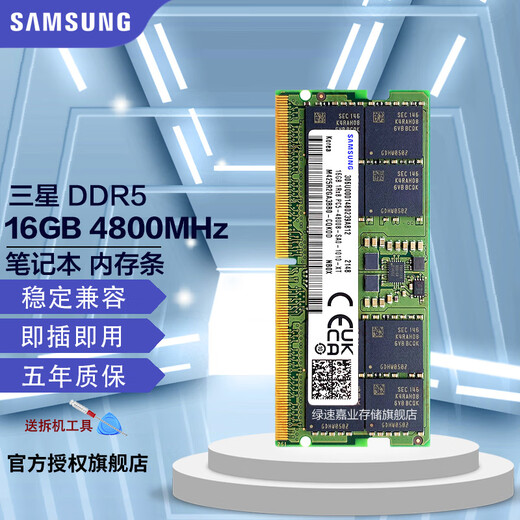 Samsung (SAMSUNG) DDR5 4800 5600 6400 notebook memory, suitable for ASUS Tianxuan 5/6 ROG Gunslinger 8/9 Moba Lenovo Savior Dell Alienware DDR5 4800MHz notebook memory 16GB 1 piece single