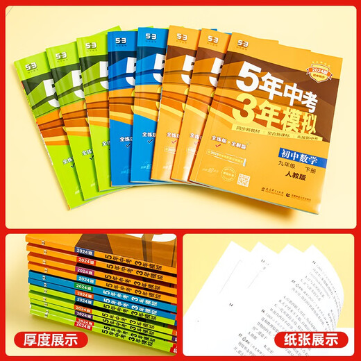 
[Kyokuang Sufa Tomorrow] 2024 New Five-Year High School Entrance Examination Three Years Simulation Seventh Grade Second Volume Biology People's Education Edition Five-Year High School Entrance Examination Three-Year Simulation Simulation Seventh Grade Second Volume Synchronous Examination Test Book Test Paper 14381**0