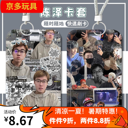 尤柯快手陈泽网红学生校园卡门禁卡公交地铁卡饭卡水卡挂绳钥匙扣胸牌 陈泽-W14130 公交卡卡套送长挂绳