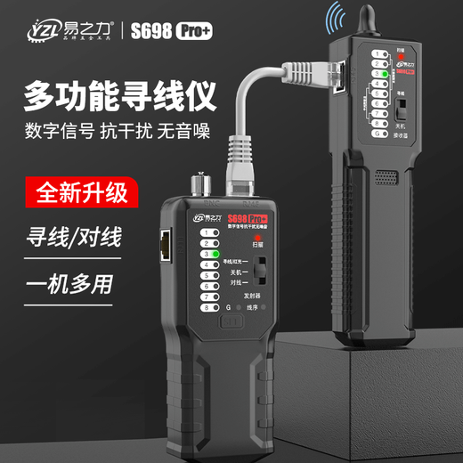 易之力升级S698pro+寻线仪强弱电巡线测线仪电工寻线器多功能网络检测仪 S698Pro升级同时寻对线+智能电笔