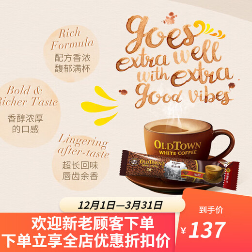 旧街场 马来西亚进口旧街场白咖啡 三合一速溶咖啡粉 加量装榛果味684克 38g 18条