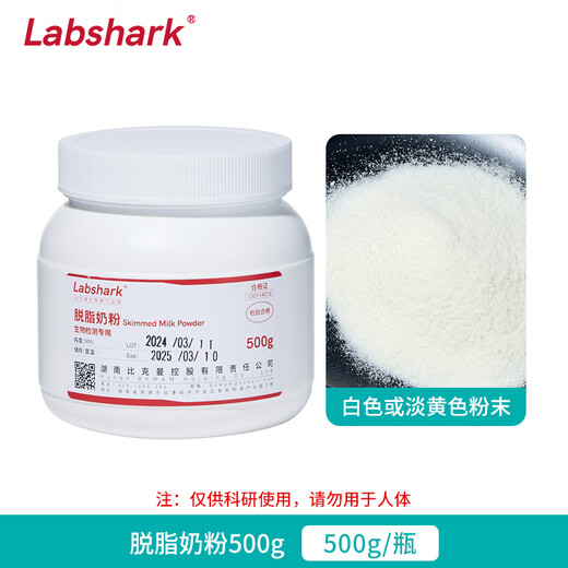 Beekman biological skim milk powder Skim Milk skim milk powder WB experimental sealing chemical reagent 100g skim milk powder 500g/bottle