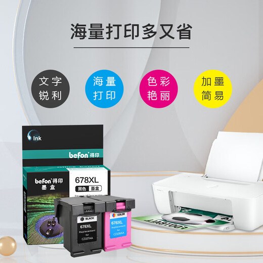 得印678XL墨盒 黑彩套装 惠普HP678墨盒 适用惠普Deskjet4518 3548 1518 2648 2548 4648 1018 2515 3515打印机