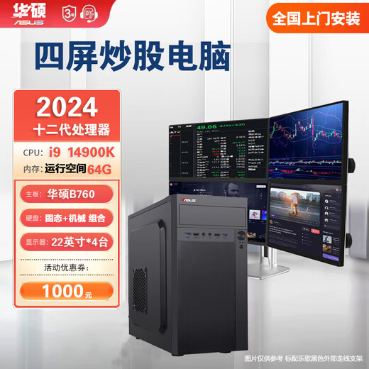 L.HOT ASUS's new one-to-four-screen professional multi-screen stock trading computer dedicated six-screen one machine multi-screen stock market trader futures trader artifact display package three (i7 14700f ASUS four-screen master version) complete set
