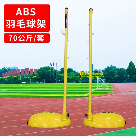 Duge badminton net stand standard outdoor air volleyball net post mobile portable national standard outdoor badminton net stand 70kg (ABS cement weighted badminton stand)