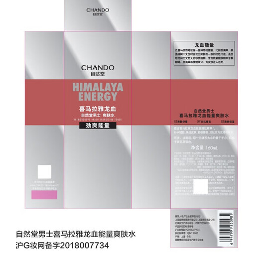 自然堂（CHANDO）男士 喜马拉雅龙血能量爽肤水160mL（控油补水保湿水润 ）