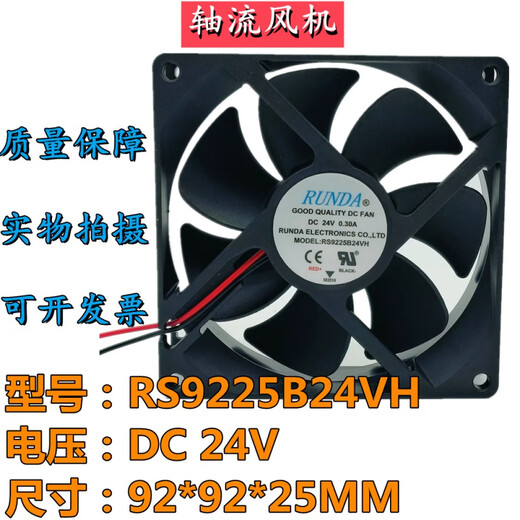 全新RUNDA润达直流风机RS9225B24VH 24V 0.30A 电焊机散热9CM风扇 2线E1接口