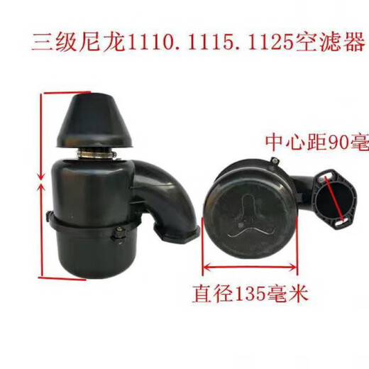 
YHGFEE single cylinder diesel engine Laitong Changchai 1105/1110/1115 air filter assembly three-stage air filter universal Changchai 1105 three-stage air filter nylon