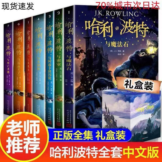 Harry Potters komplettes Set von 1-8 Bänden echte chinesische Gedenkausgabe verfluchte Kind und das DEATHLY Heiligs Magic Stone Children's Eye Protection Paper [kein Geruch] Zz Harry Potter 1-7 [Geschenkbox] Harry Potter [Teil 5 Bestellung des Phoenix] Seite 673 Select 2 Bücher [Kontaktkundendienstnotizen.