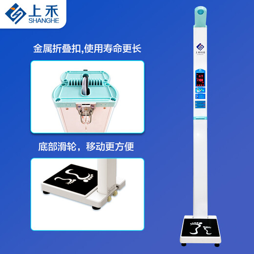 上禾（SHANGHE） 智能超声波身高体重测量仪一体机语音播报电子秤人体秤 儿童款成人款可选折叠便携 基础款