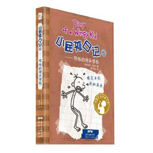 二手小屁孩日记(双语版)695新