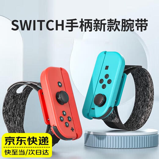 Qi Shiqi Just Dance Wristband Switch Wristband NS New Dance OLED Wrist Aerobic Boxing Bracelet Joycon Game Controller Strap Red and Blue Pair Just Dance Wristband 360 Rotation | Slide Rail Installation