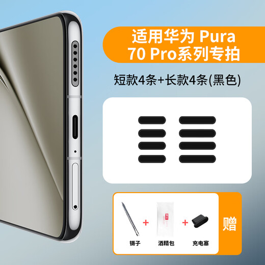 Suitable for Huawei pura70 dustproof net pura70pro mobile phone speaker hole dustproof plug charging port p70ultra black (long + short) 4 each + dustproof plug + tool Huawei Pura 70 Pro+