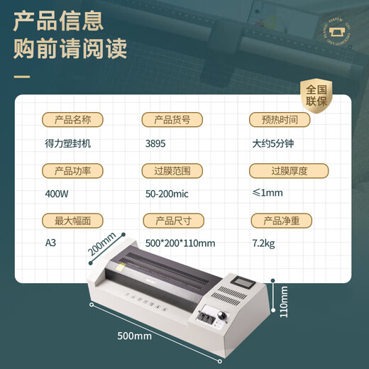 得力（deli）多功能塑封机 办公家用过塑机A4照片相片热塑封膜机A3文件合同奖状证书图画菜单标本过胶机 A3 【冷热双裱 精准控温】3895
