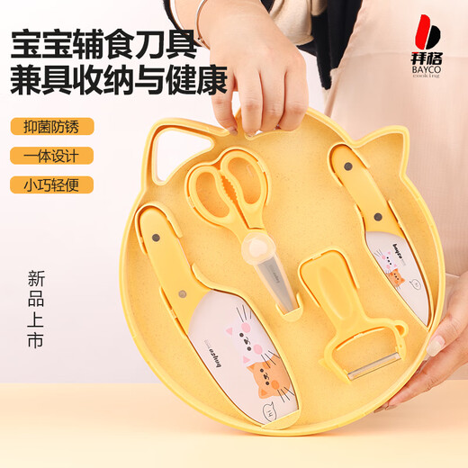 拜格婴儿辅食刀具套装家用二合一全套厨房切水果专用宿舍组合 辅食优选【刀具5件套】收纳设计