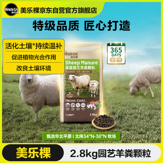 Meileke home gardening sheep manure fermented organic fertilizer granular fertilizer flower fertilizer flower green plant potted plant general type 2.8KG