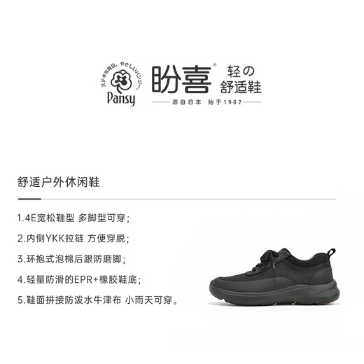 Pansy Japanese men's shoes spring new casual shoes comfortable soft sole sports and walking shoes 1098 black 43
