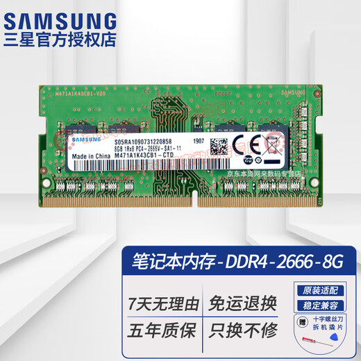 Samsung (SAMSUNG) original DDR4 PC4 fourth-generation notebook all-in-one computer memory bar, suitable for Lenovo Savior, Dell Inspiron, Asus Tianxuan, HP, Xiaomi, Huawei, etc. DDR4 2666 8G notebook memory bar