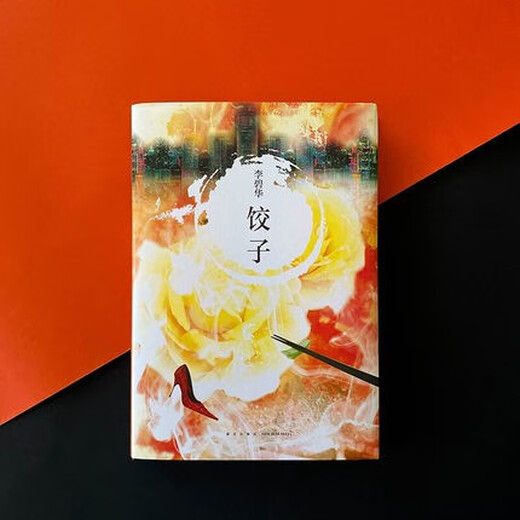 Farewell My Concubine + Dumpling Li Bihua's Works Series Set 2 Classic Movies Original Chinese Modern and Contemporary Literary Novels 9787513311762 11762