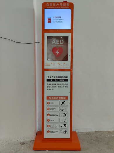 Orange universal AED storage cabinet with screen video floor cabinet mall subway emergency defibrillator storage cabinet