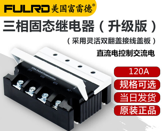 Three-phase solid state relay FDR3-D4840Z DC control AC DC12V24V control 380VSSR-25DA40A FDR3A60D120 double flip upgrade 120A
