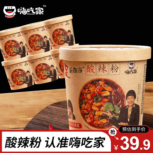 嗨吃家酸辣粉139g*6桶 红薯粉丝方便食品米粉米线免煮速食夜宵零食小吃
