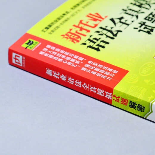 Decryption of the new TOEIC Grammar full simulation test questions