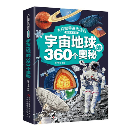 Serie de apertura reveladora Enciclopedia (4 volúmenes de versión pintada a mano de alta definición) Animales y plantas + Sociedad Humana + Criaturas prehistóricas + 360 Misterios del Universo y la Tierra 14124 ** 5 5