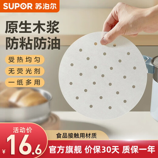 SUPOR steamer paper disposable food-grade steamed bun paper steamer paper 100 sheets 20cm medium size