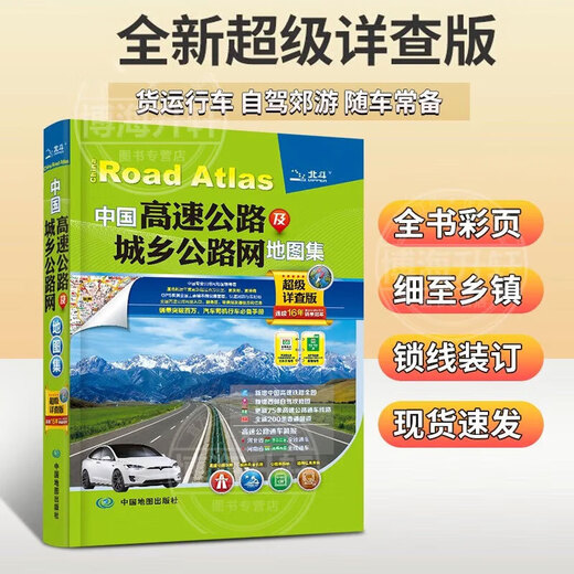 Offizielle echte 2024 neue Version von Chinas Autobahnen und Stadt- und Landstraßennetz-Atlas, Verkehrsatlas für Fahrer, ultradetaillierte Reiseversion von Chinas Autobahn-Transportatlas, Fahrernavigation, Beidou-Nationaltransportatlas, selbstfahrender Reiseatlas, Chinas Autobahn- und Stadt- und Landstraßennetzatlas