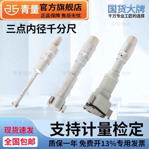 Northwest Qingliang three-point inner diameter micrometer three-claw inner diameter micrometer bearing inner diameter blind hole through hole measurement 315-06-050/range 20-25mm