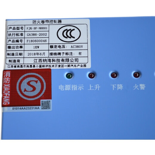 Medium and low voltage power distribution original Jiangxi FJK-SF-NH001 fireproof roller shutter controller 3C certified fireproof