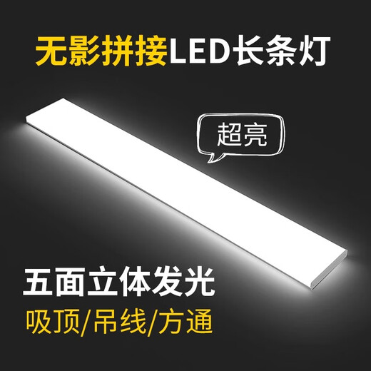 Fanyao integrated super bright light tube, five-sided light-emitting, three-proof model, can be spliced into office car wash room, 1.2 meters-80W-white light