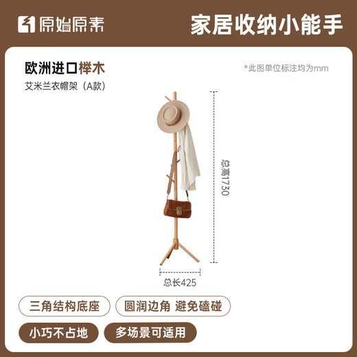 
Original elements Full solid wood coat rack modern simple small apartment bedroom beech hanging coat support G6221 coat rack (A style)-425*425*1730mm