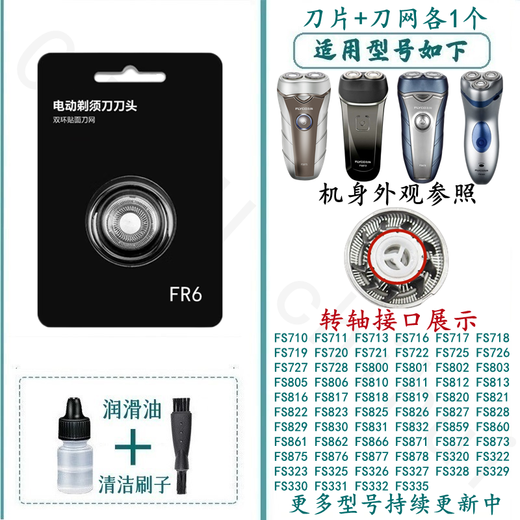 适合飞科电动剃须刀FR6刀头刮胡刀配件刀片刀网FS711/FS719/FS821/FS877驰慧 适合F8S62 FS865 FS866 FS871